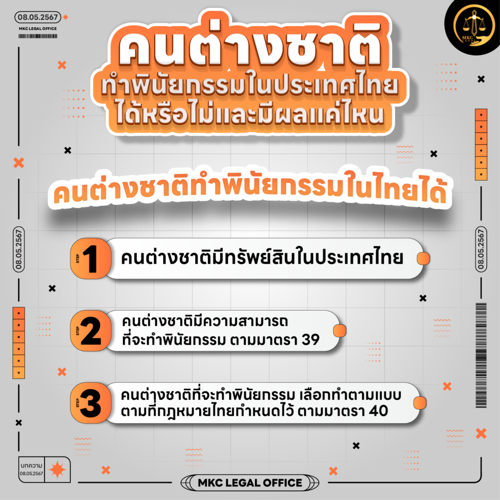 Info - คนต่างชาติทำพินัยกรรมในประเทศไทยได้หรือไม่และมีผลแค่ไหน